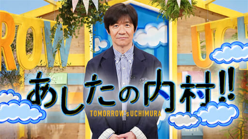 フジテレビ『あしたの内村』大苦戦　内村光良、浜田雅功、所ジョージら大物にすがっても…の画像1