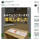 ヒカル、680万円で『デュエマ』未開封カートン落札「開封動画」めぐり大荒れ