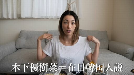 木下優樹菜、長年の謎「本名は朴優樹菜」説の真相を告白の画像1