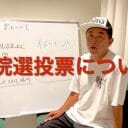 【今週のガーシー】新田真剣佑と交渉決裂か…参院選は「当選の可能性」も