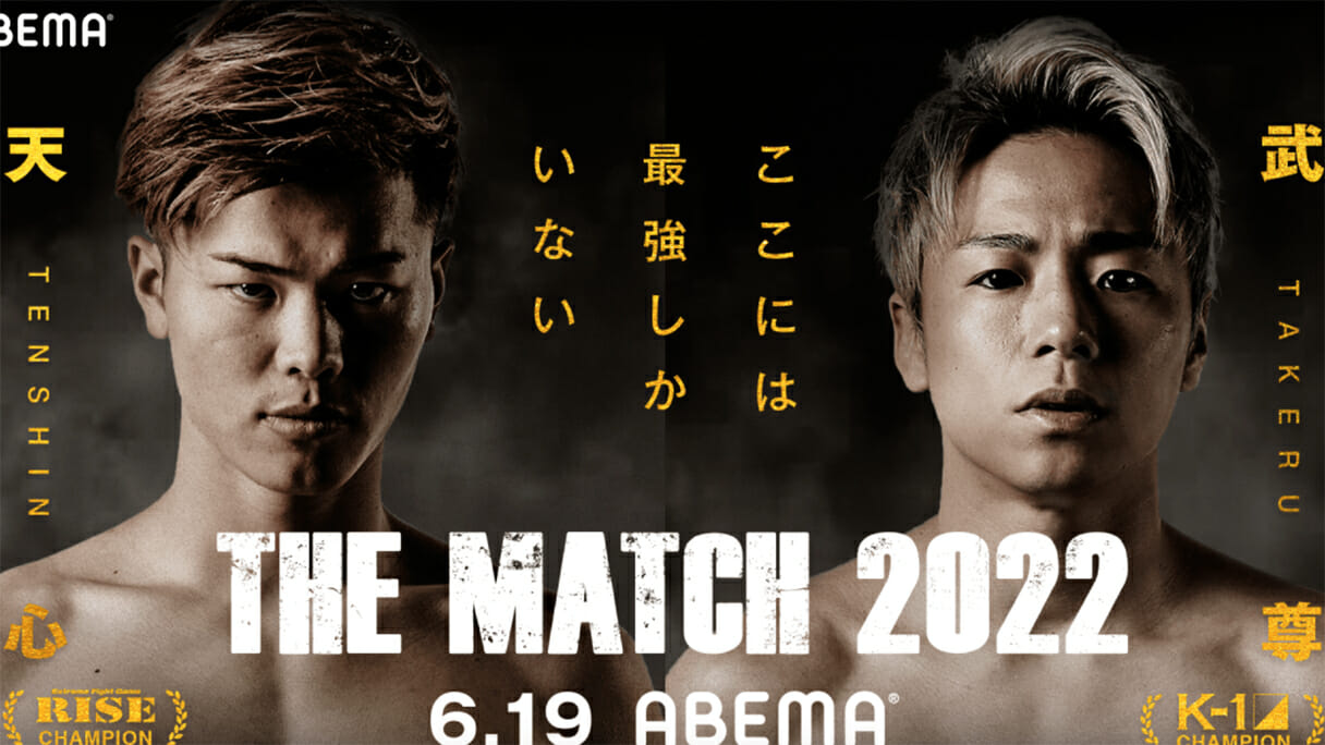 THE MATCH 2022 天心 武尊 サイン+golnoorclub.com