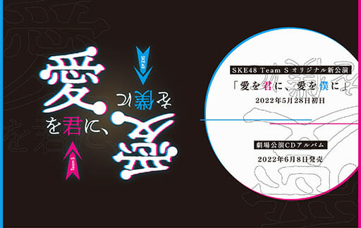 SKE48「全額返金保証公演」実施で、久しぶりに見るらしさの画像1