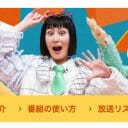 鳥居みゆき、Eテレ教育番組起用に「対応力が……」とザワつく親たち