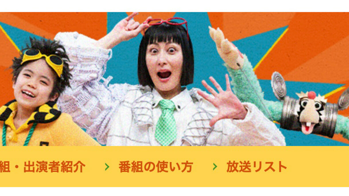 鳥居みゆき、Eテレ教育番組起用に「対応力が……」とザワつく親たち