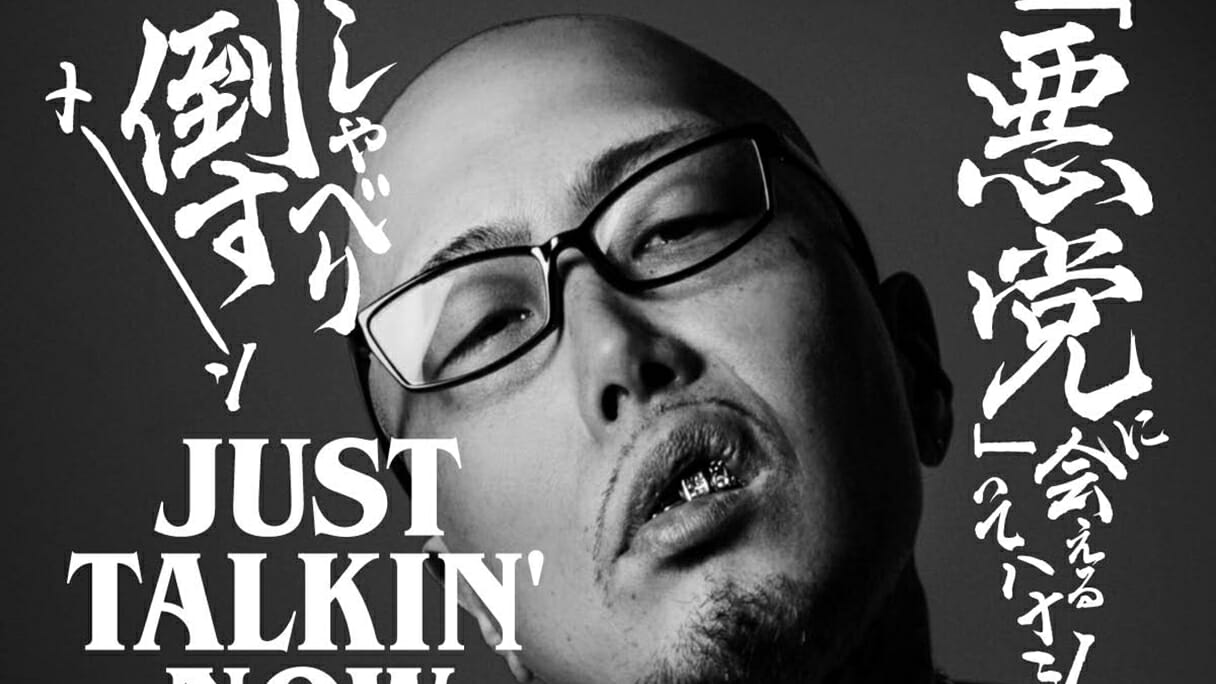 ラッパーd O 湯山玲子の異色トークショー緊急開催 しゃべり倒すメーン 日刊サイゾー