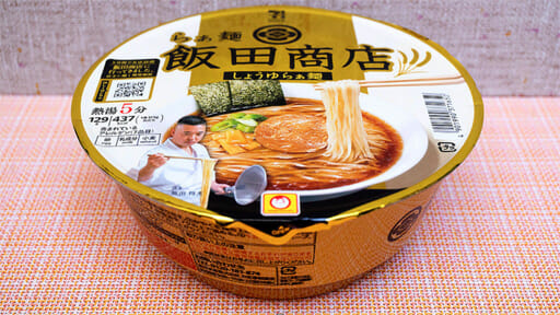 「飯田商店」渦中の1600円ラーメンがカップ麺に！キラキラ輝く高級スープの実力は…の画像1