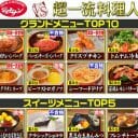 ジョナサンで食べるべきオニオングラタンスープ「非の打ち所がない」