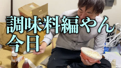 【読めるYouTube動画】#3YouTuber怪物くん的・業務スーパー揚げもの商品BEST5!の画像32