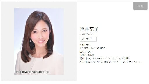 久代アナに続いて元テレ東・亀井京子アナも「吉本入り」に業界騒然の画像