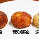 セブンイレブンは“たこ焼き天国”だった――冷凍「銀だこ」など全3種類を食ベ比べ