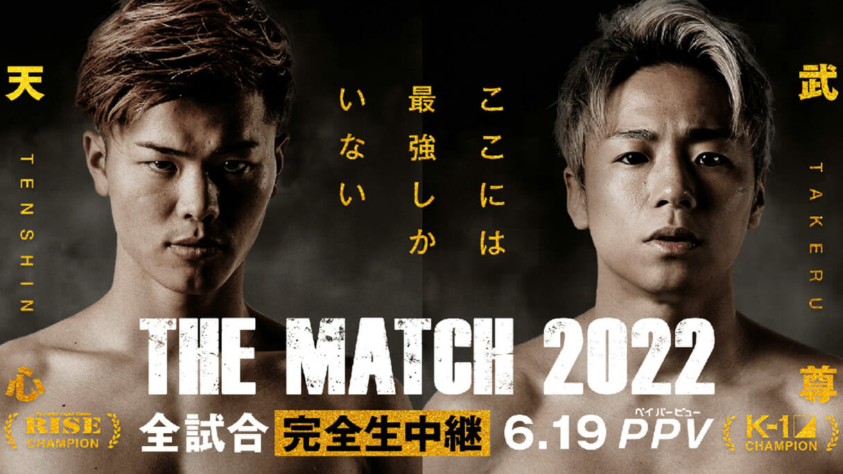 『THE MATCH 2022』に陣取った警察関係者のお目当てとは