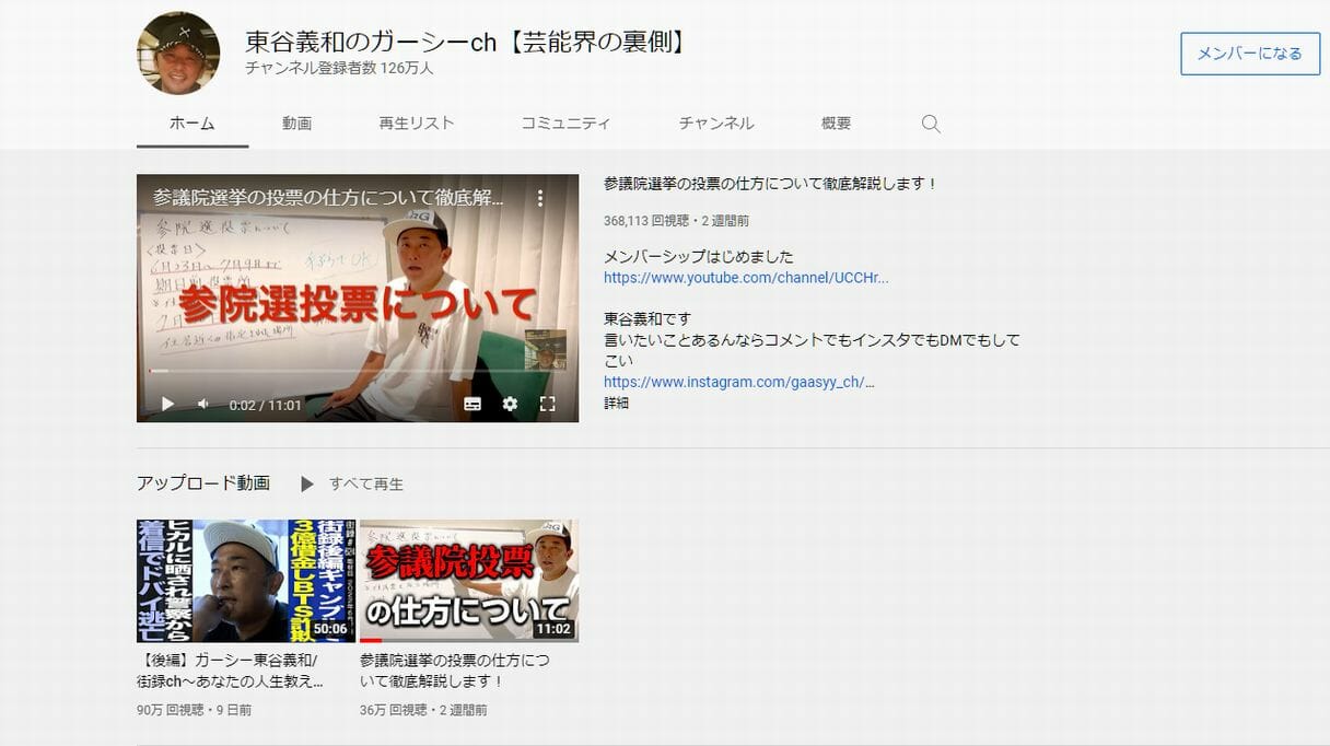 ガーシーまとめ 動画の強制削除などトラブル続発も 参院選 当選 に現実味 日刊サイゾー
