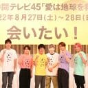 『24時間テレビ』またもてんやわんやの夏へ　二宮和也は厳戒態勢、某局は“監視体制”？