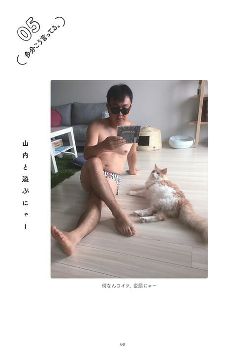 いま最も忙しい芸人かまいたち山内が自ら撮って書いて描いた愛猫写真集『ねこうちさん 猫と山内と時々犬』が7月29日に発売決定!の画像3