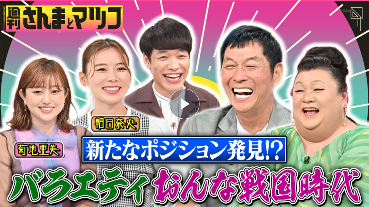 朝日奈央＆菊地亜美は「野武士」勢力、群雄割拠の女性タレント“戦国分析”がリアルすぎた！