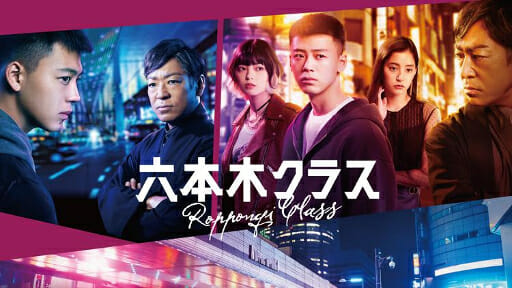 竹内涼真『六本木クラス』有終の美…“成功”の理由は「若手キャスト×大映ドラマ」？の画像1