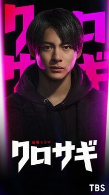 平野紫耀の主演ドラマ『クロサギ』に早くも波乱　危惧される山下智久の影と黒島結菜への拒絶反応の画像1