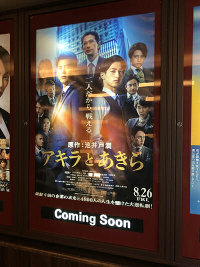 竹内涼真は理想、横浜流星は現実 池井戸潤のNOT歌舞伎な銀行員映画『アキラとあきら』の画像2