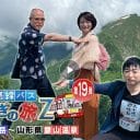 羽田圭介＆田中要次『バス旅Z』クビに「厳しすぎる」とファン動揺   テレ東の思惑は…