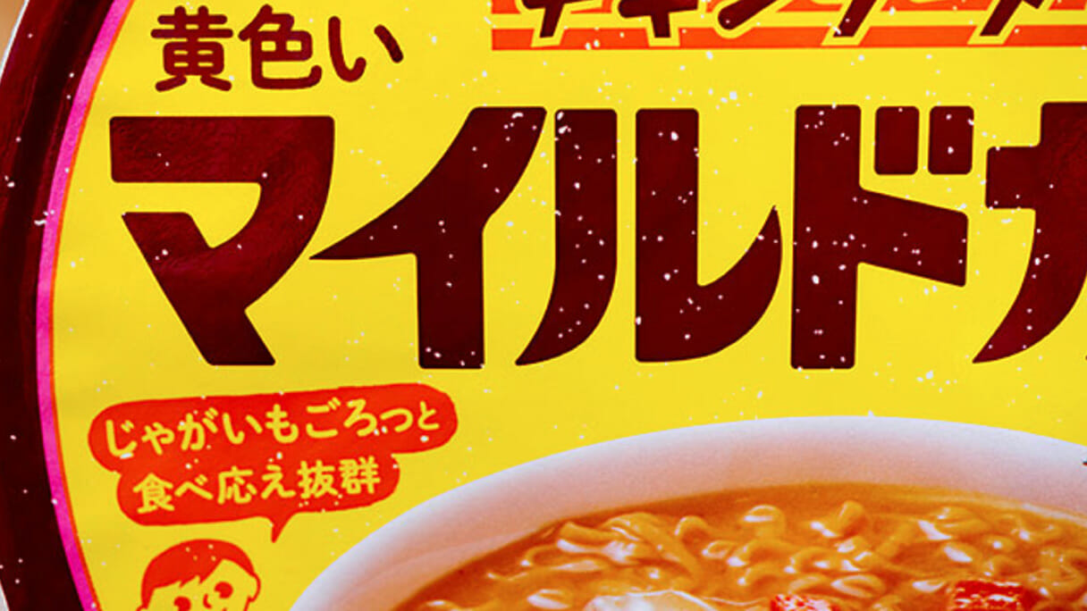 2)「チキンラーメン」がナポリタンやピザトーストに!? 鶏ガラアイデンティティ崩壊危機の3品の画像11