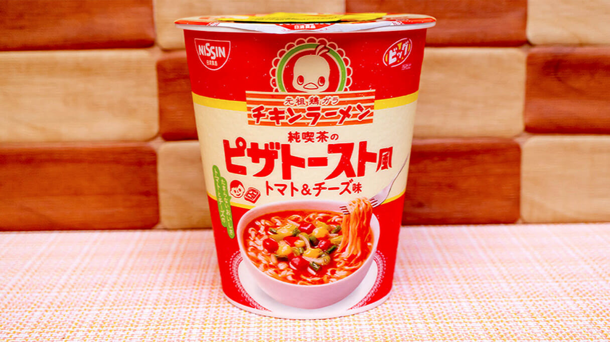 ２）「チキンラーメン」がナポリタンやピザトーストに!?   鶏ガラアイデンティティ崩壊危機の3品の画像6