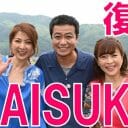 中山秀征、松本明子、飯島直子『DAISUKI！』復活で好評も…ガラリと変わったテレビ業界事情