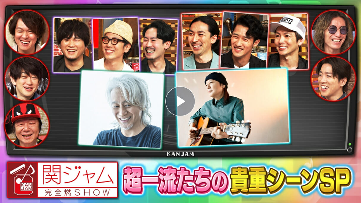 『関ジャム』山下達郎は“古くならない”、ピチカートは“忘れられる”音楽を目指した