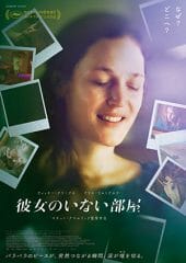 迷宮に迷い込んだ女性を追う映画『彼女のいない部屋』と『Zola ゾラ』の魅力の画像4