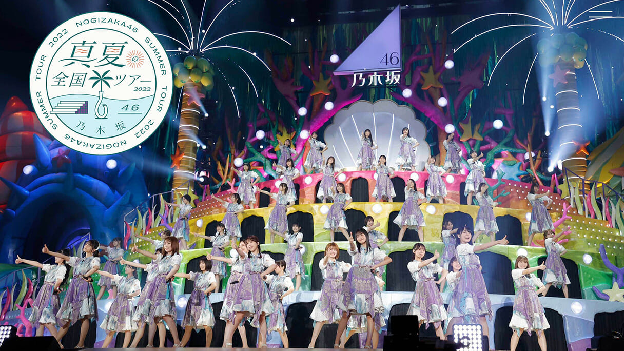 山下美月が影ナレで奇跡を起こした乃木坂46『真夏の全国ツアー2022』初日