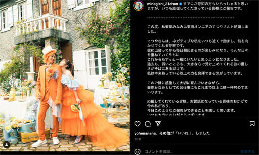 峯岸みなみ、東海オンエアてつやとの結婚タイミングに見るしたたかな戦略の画像1