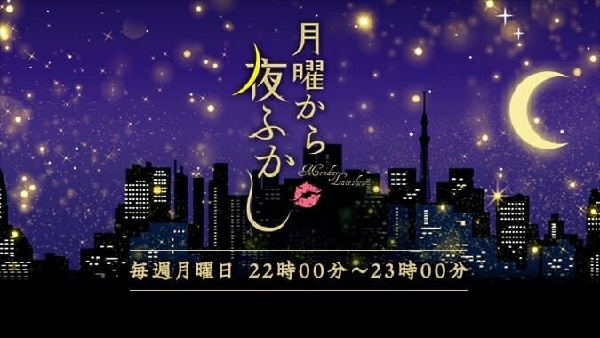 『月曜から夜ふかし』に打ち切り危機…プライム帯移動が完全に裏目に？の画像