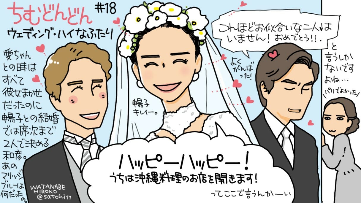 『ちむどんどん』ヒロインの結婚という見せ場がまるでホラー展開…（第18週）の画像