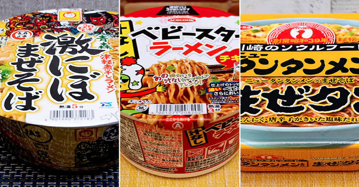 ベビースターラーメンもご当地麺も全部まぜそば化！ 汁なしカップ麺3品の画像1