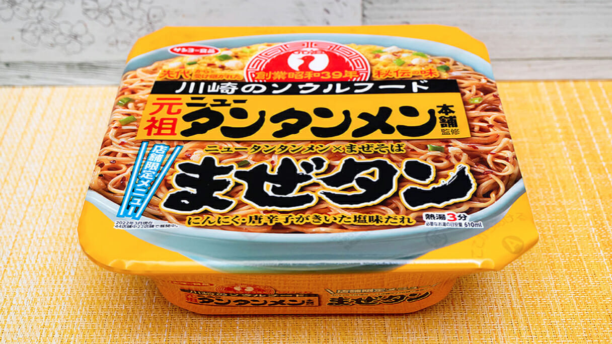 ベビースターラーメンもご当地麺も全部まぜそば化！ 汁なしカップ麺3品の画像12