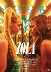 迷宮に迷い込んだ女性を追う映画『彼女のいない部屋』と『Zola ゾラ』の魅力の画像5