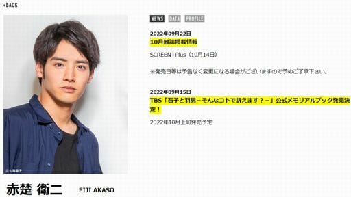 赤楚衛二、さらなる人気爆発の気配『石子と羽男』の高評価に続いて朝ドラでブレイク枠の画像1