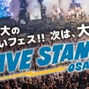 吉本興業お笑いフェス『ライブスタンド』楽屋裏のトホホな事件！ 芸人たちが腹空かせ…