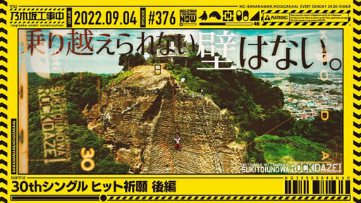 『乃木坂工事中』金川紗耶＆弓木奈於、初ヒット祈願で汗と涙　5期生の富士登山情報も？の画像1