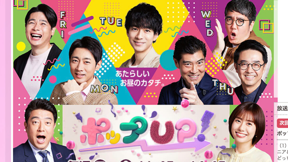 中居だけじゃない！ フジテレビ『ポップUP！』年内終了確定的で上がる 後番組MC候補