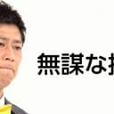 パンサー尾形がなぜか超難問に挑む、NHK『笑わない数学』への嫉妬と羨望