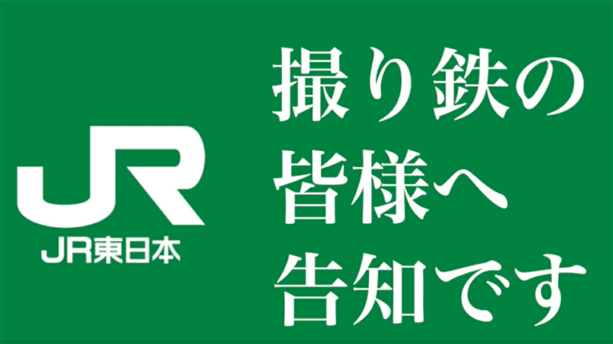 「撮り鉄」過激なマナー違反をどうする？ 鉄道会社のキビしい実態