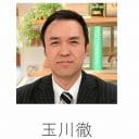 テレ朝・玉川徹にTBSが熱視線？　“ポスト筑紫哲也”として期待か