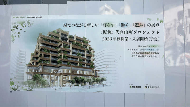 『代官山』東急、竹中、隈研吾の最強トリオが進める新たなランドマークに沸くの画像12