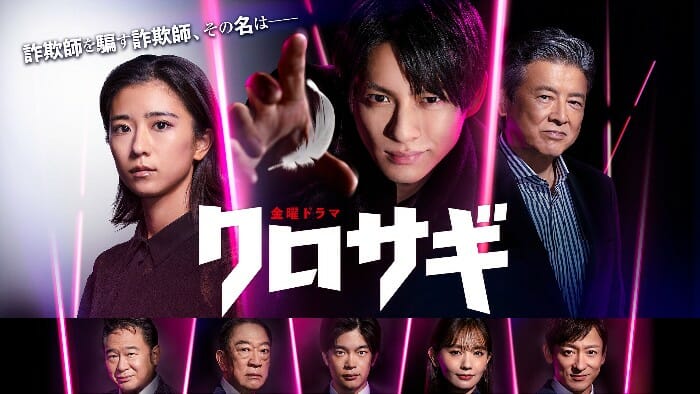 「ガ―シーがモデル？」平野紫耀『クロサギ』第2話の「出会わせ屋」詐欺にネット上がざわざわの画像