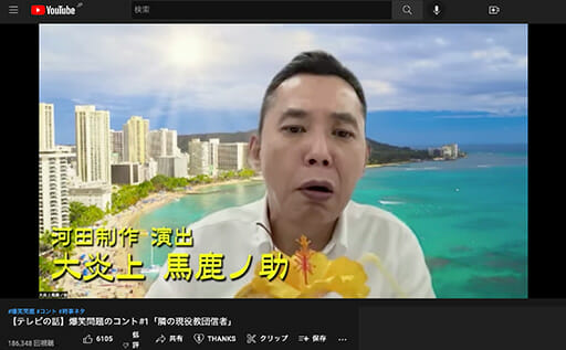 爆笑問題のYouTubeチャンネルが寂しすぎる… 太田が炎上続きでファン離れ加速かの画像1