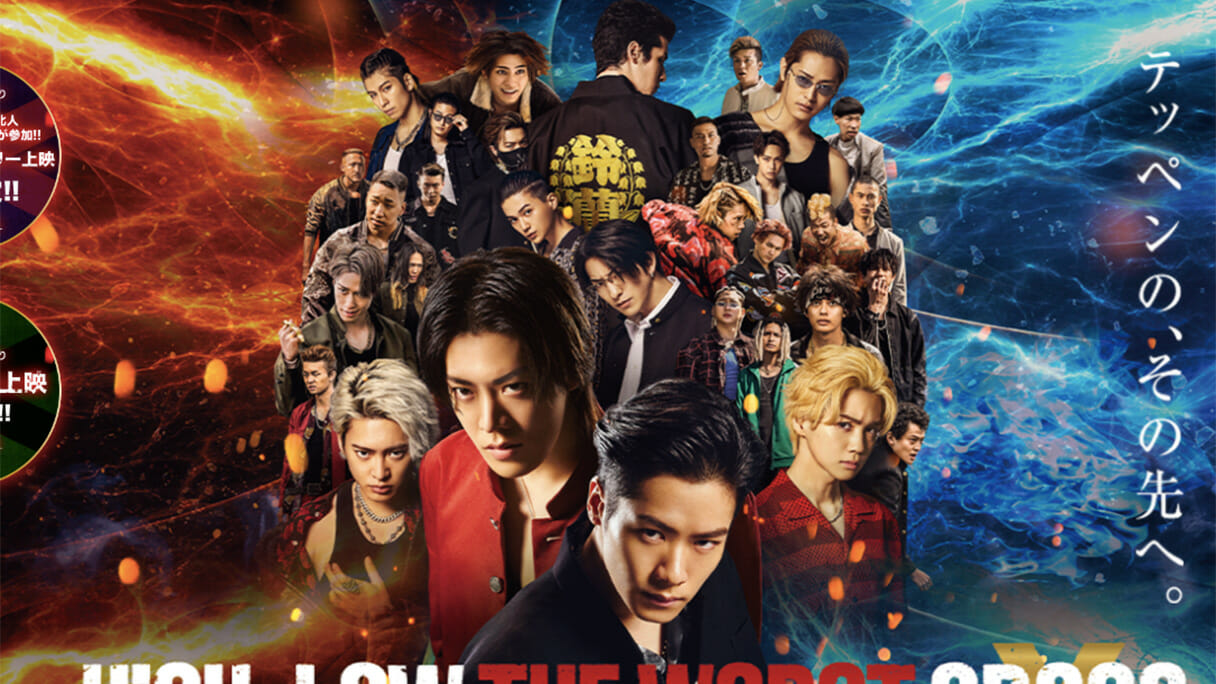 「HiGH&LOW THE WORST BEST ALBUM」 ハイロー