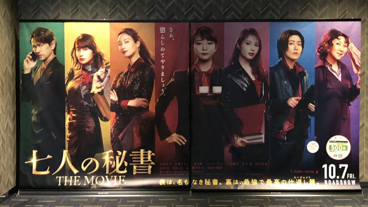 木村文乃、広瀬アリスら映画『七人の秘書』は『科捜研の女』レベルのテレ朝印になるか？の画像1