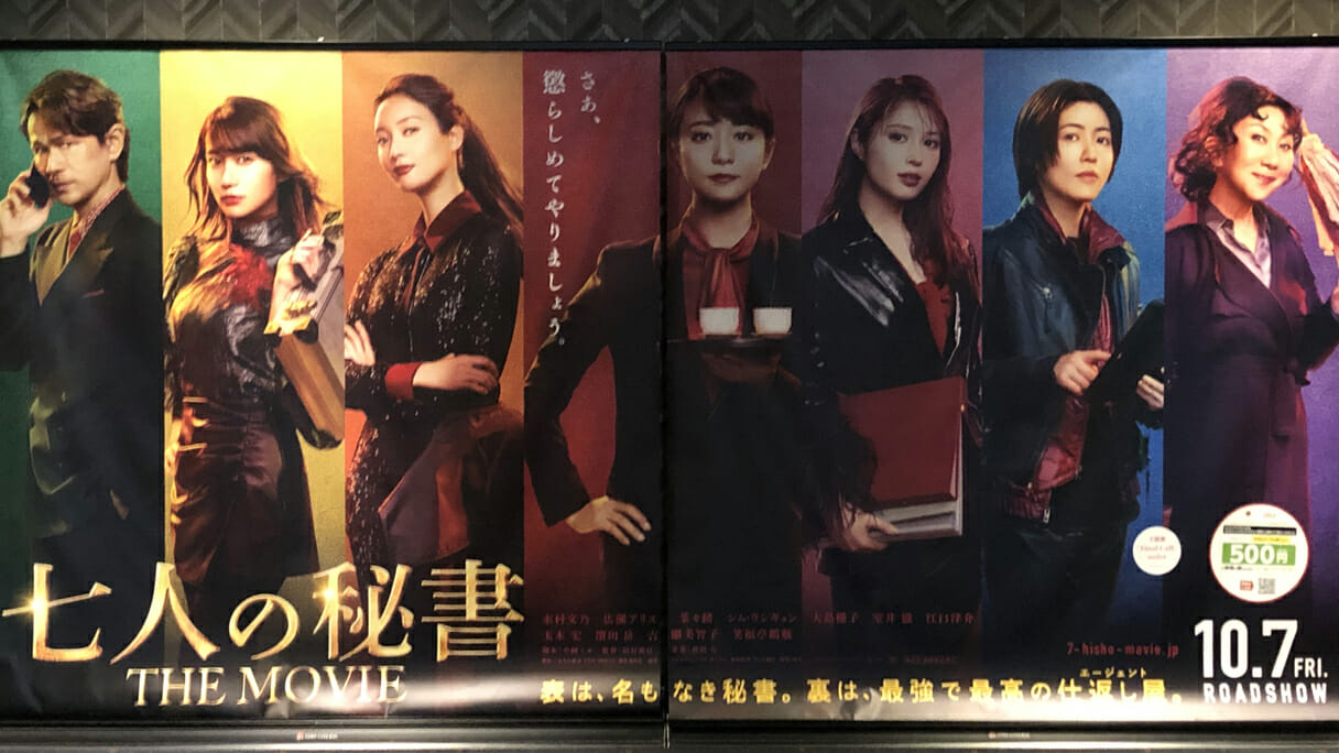 木村文乃『七人の秘書』映画化、『科捜研の女』レベルの“テレ朝印”ドラマになるか？