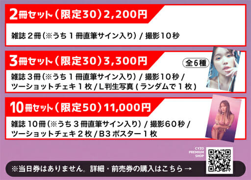 「サイゾー」表紙出演記念！小日向ゆか お渡し会（渋谷）11月12日（土）開催決定！の画像4