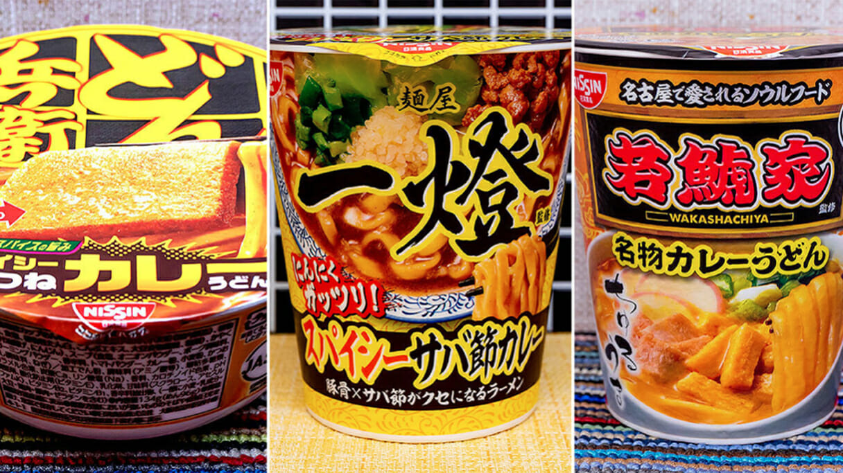 ローソン限定「麺屋一燈監修 サバカレーラーメン」ほか運命感じるカレー味カップ麺3品！の画像1